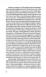 Дневники Льва Толстого