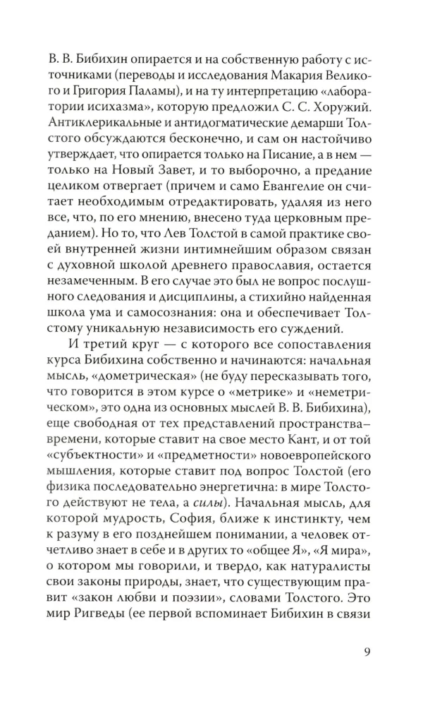 Дневники Льва Толстого