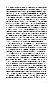 Дневники Льва Толстого