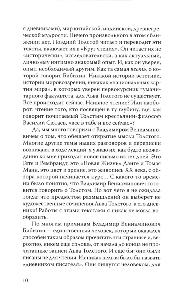 Дневники Льва Толстого