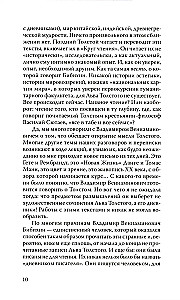 Дневники Льва Толстого