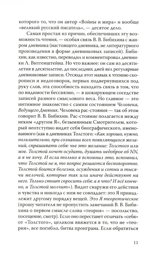 Дневники Льва Толстого