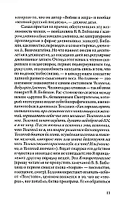 Дневники Льва Толстого