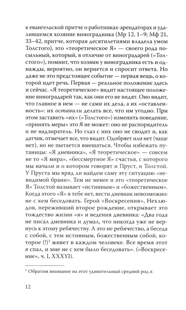 Дневники Льва Толстого