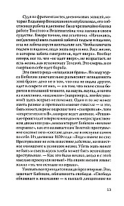 Дневники Льва Толстого