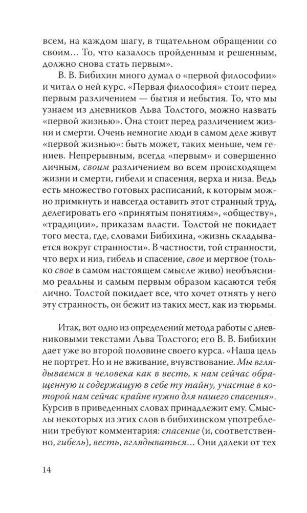 Дневники Льва Толстого