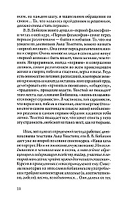 Дневники Льва Толстого