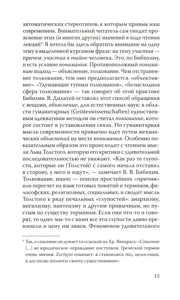 Дневники Льва Толстого