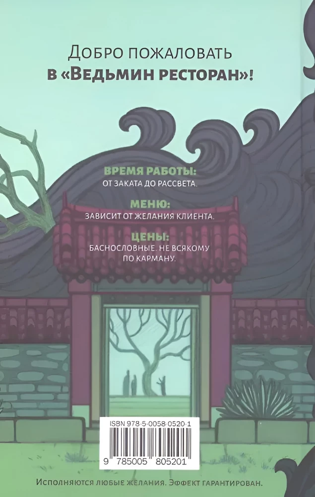 Czarownicza restauracja. Okulturyelnt (zestaw 2 książek)