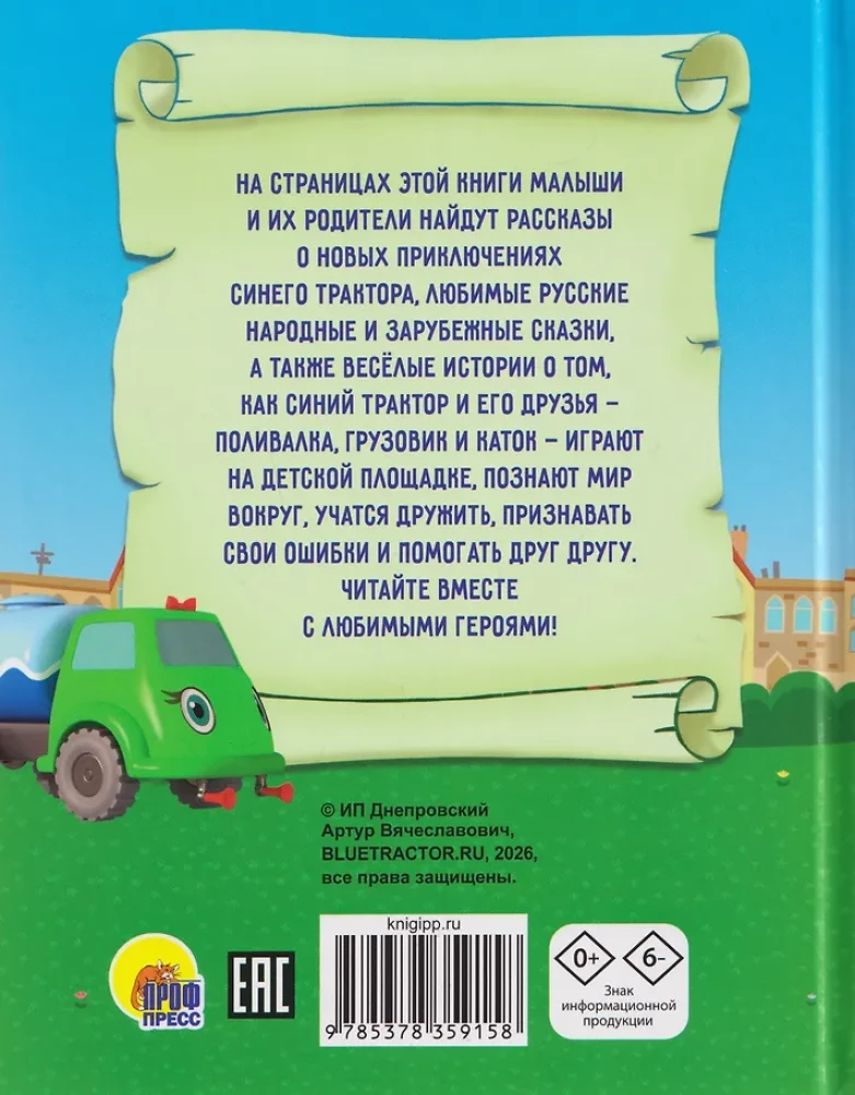 Tales of the Blue Tractor