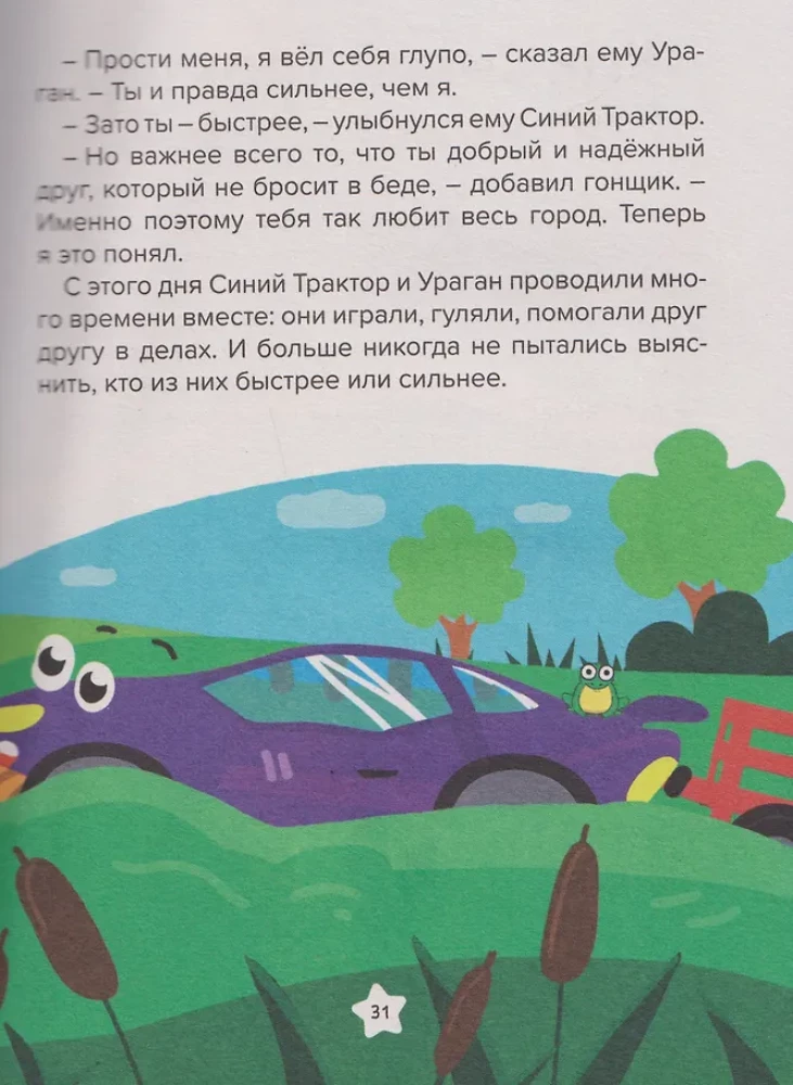 Tales of the Blue Tractor