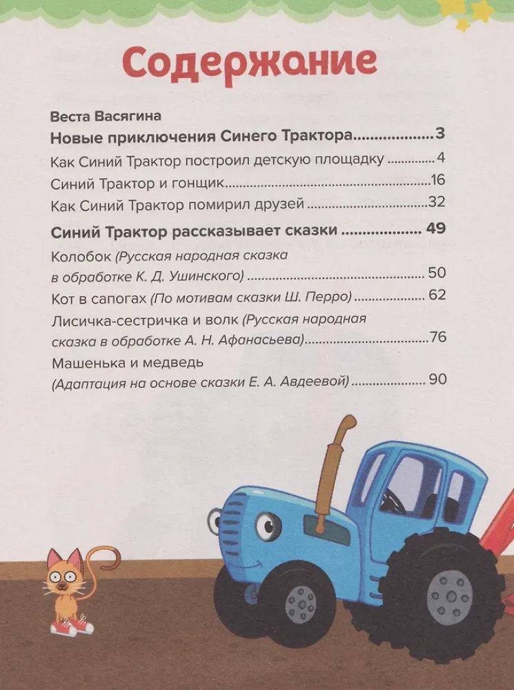 Tales of the Blue Tractor