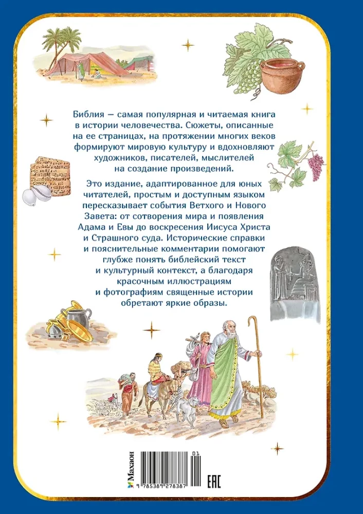 Die Bibel für Kinder. Das Alte und Neue Testament mit Illustrationen und Kommentaren