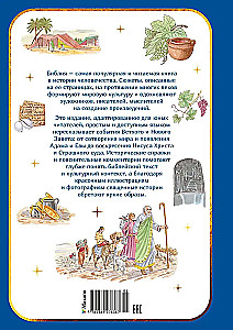 Die Bibel für Kinder. Das Alte und Neue Testament mit Illustrationen und Kommentaren