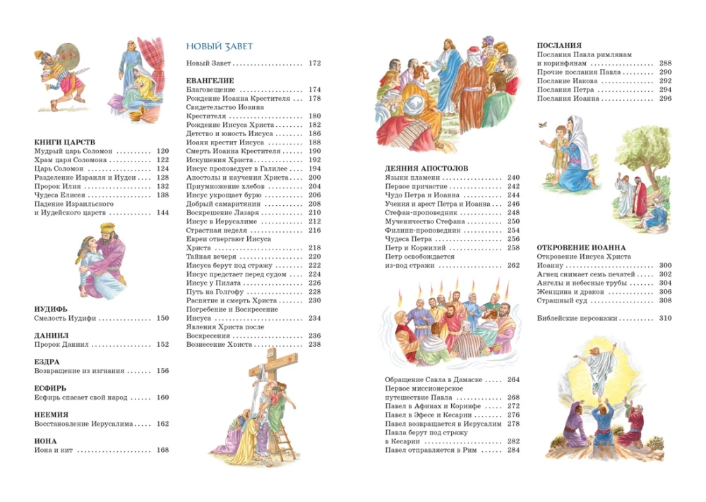 Die Bibel für Kinder. Das Alte und Neue Testament mit Illustrationen und Kommentaren