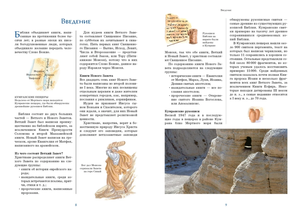 Die Bibel für Kinder. Das Alte und Neue Testament mit Illustrationen und Kommentaren