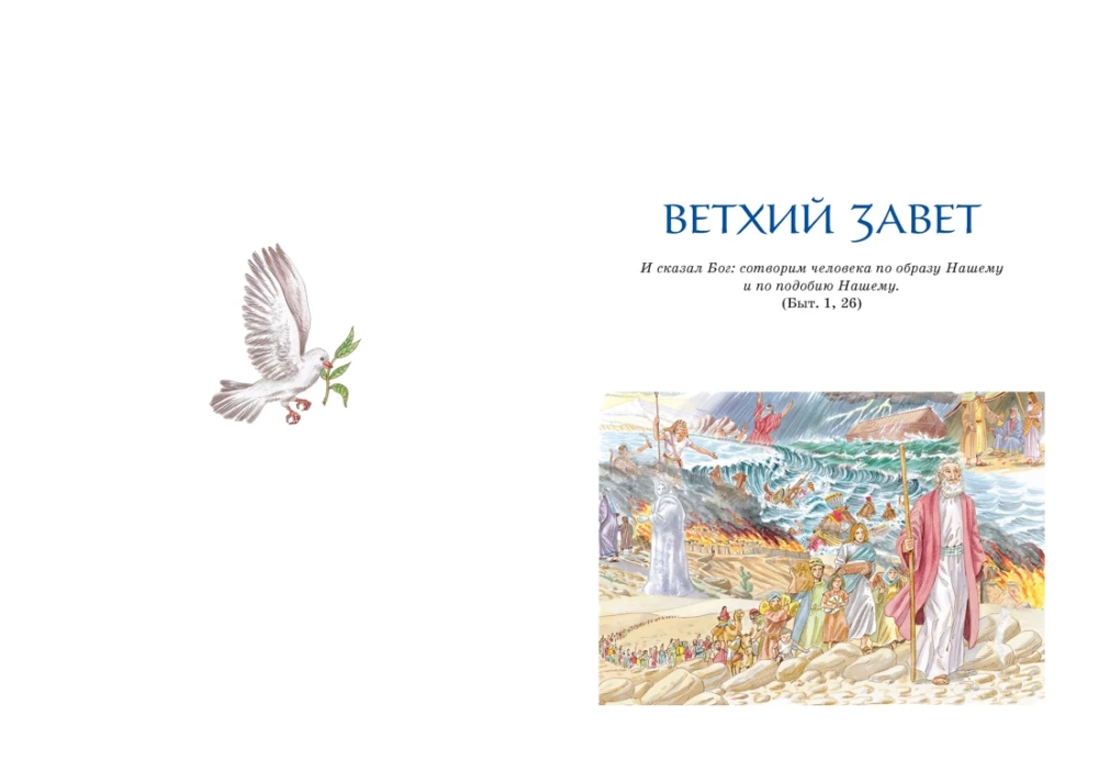 Die Bibel für Kinder. Das Alte und Neue Testament mit Illustrationen und Kommentaren