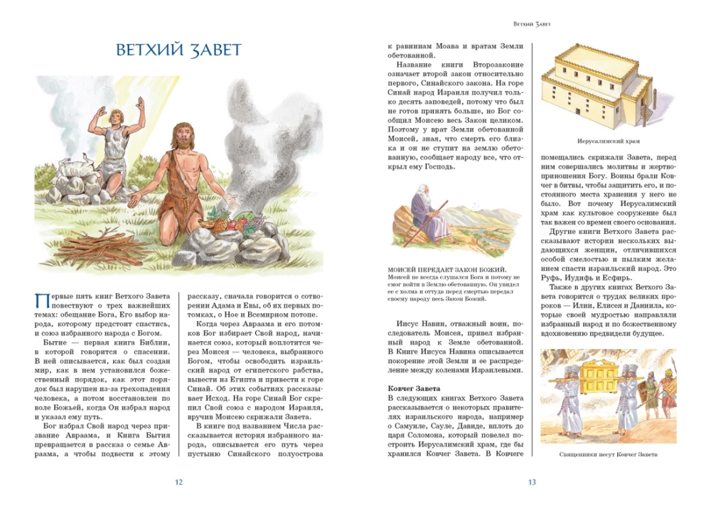 Die Bibel für Kinder. Das Alte und Neue Testament mit Illustrationen und Kommentaren