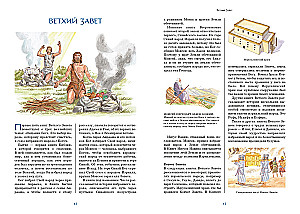 Die Bibel für Kinder. Das Alte und Neue Testament mit Illustrationen und Kommentaren