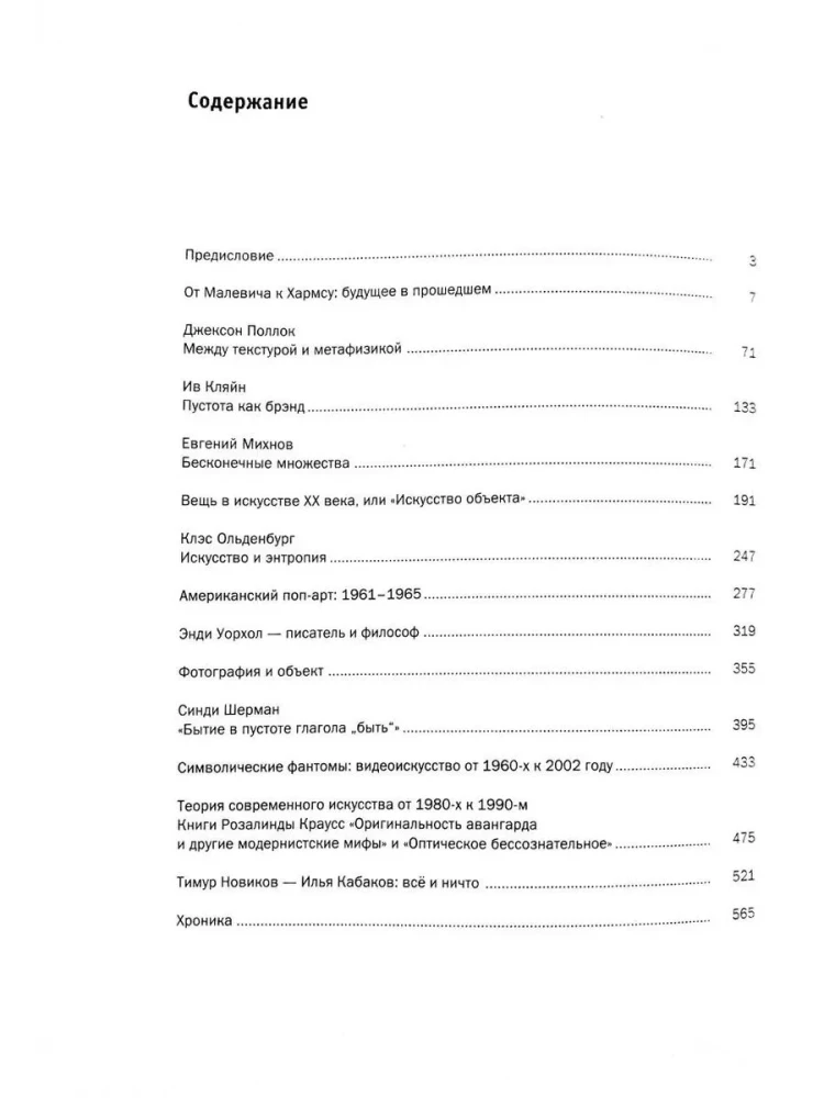 Alles und Nichts. Symbolische Figuren in der Kunst der zweiten Hälfte des 20. Jahrhunderts