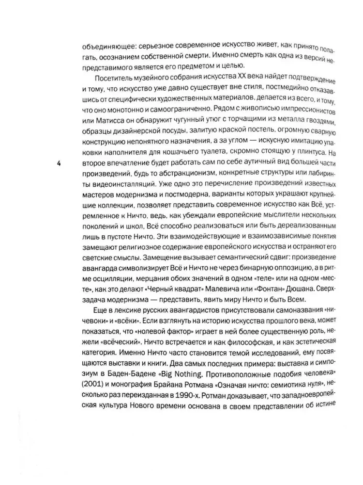 Alles und Nichts. Symbolische Figuren in der Kunst der zweiten Hälfte des 20. Jahrhunderts