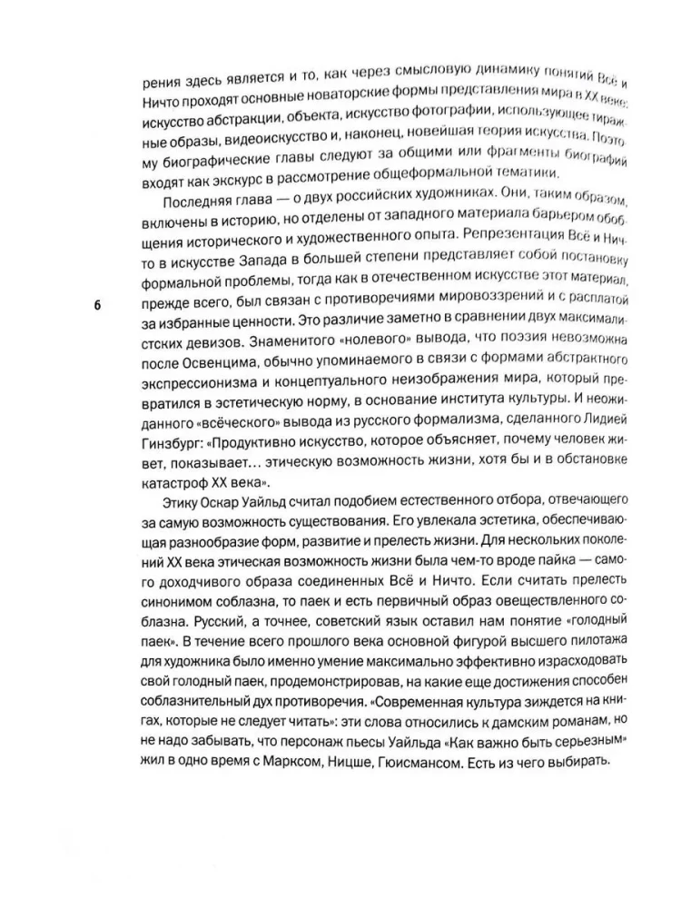 Alles und Nichts. Symbolische Figuren in der Kunst der zweiten Hälfte des 20. Jahrhunderts