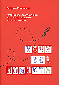 Gribu visu atcerēties. Vingrinājumi kognitīvo traucējumu profilaksei vecumdienās
