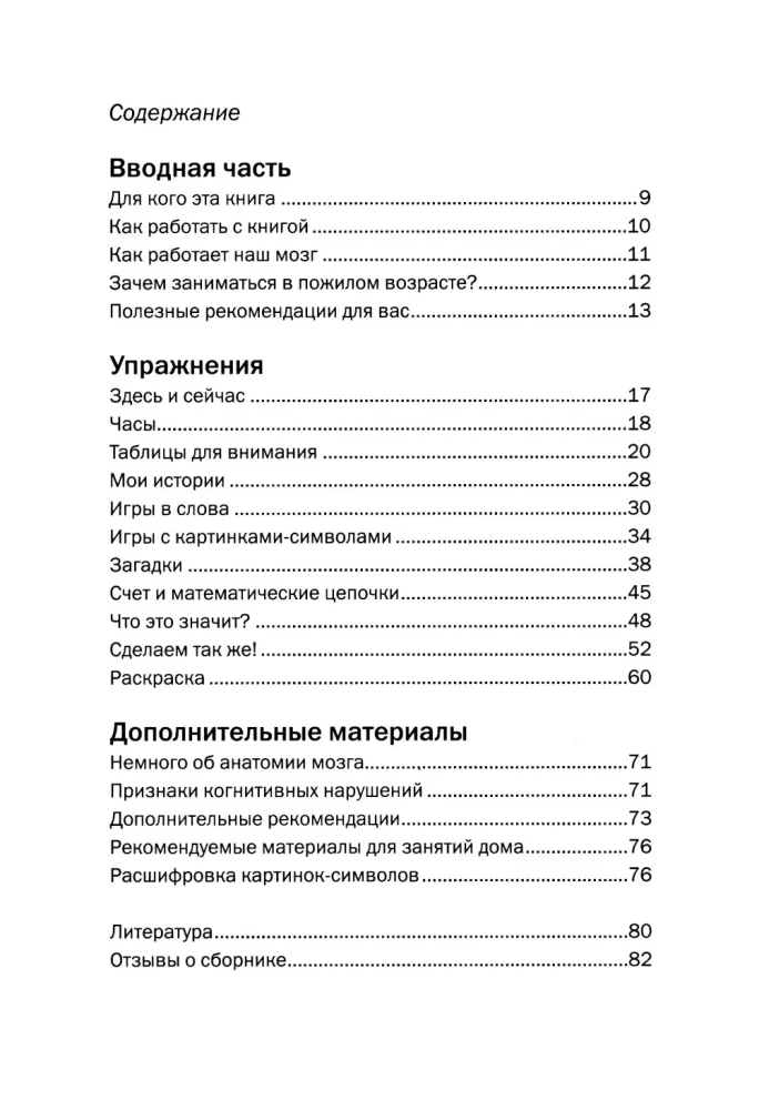 Gribu visu atcerēties. Vingrinājumi kognitīvo traucējumu profilaksei vecumdienās