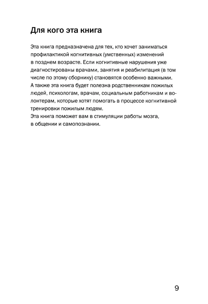 Gribu visu atcerēties. Vingrinājumi kognitīvo traucējumu profilaksei vecumdienās