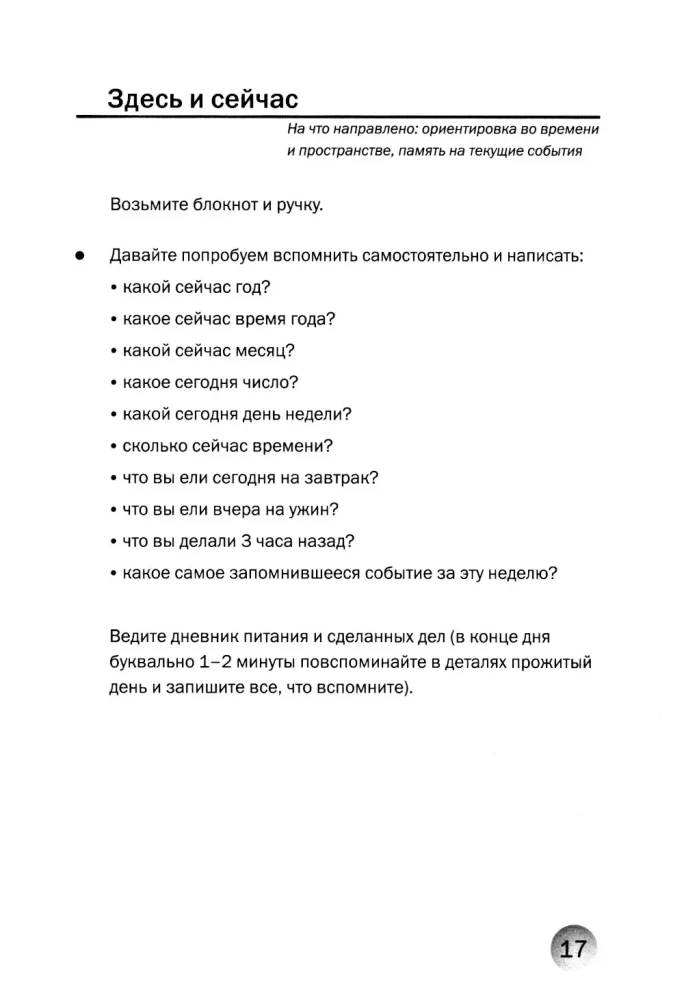 Gribu visu atcerēties. Vingrinājumi kognitīvo traucējumu profilaksei vecumdienās