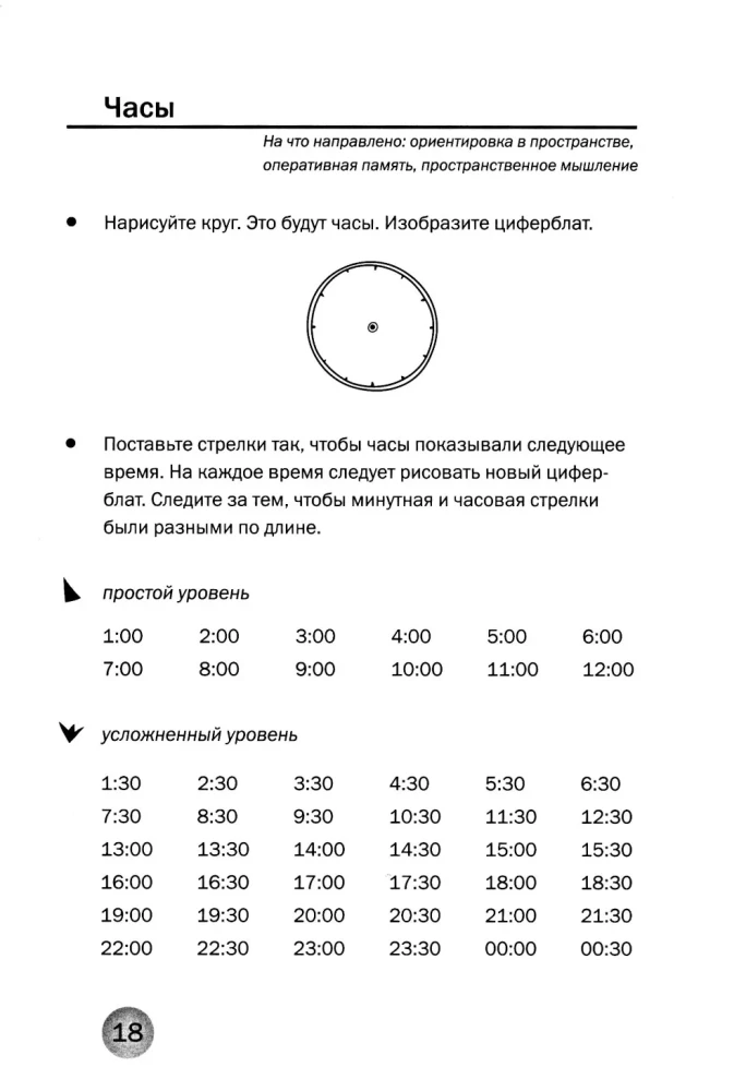 Gribu visu atcerēties. Vingrinājumi kognitīvo traucējumu profilaksei vecumdienās