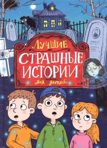 LABĀKIE BAISIE STĀSTI BĒRNIEM