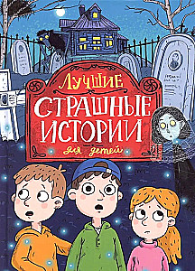 LABĀKIE BAISIE STĀSTI BĒRNIEM