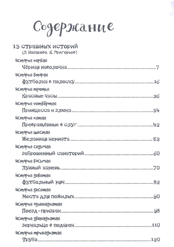 LABĀKIE BAISIE STĀSTI BĒRNIEM