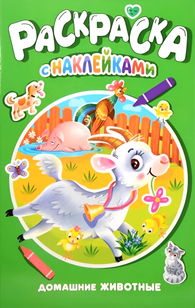 Coloring Book with Stickers. Pets