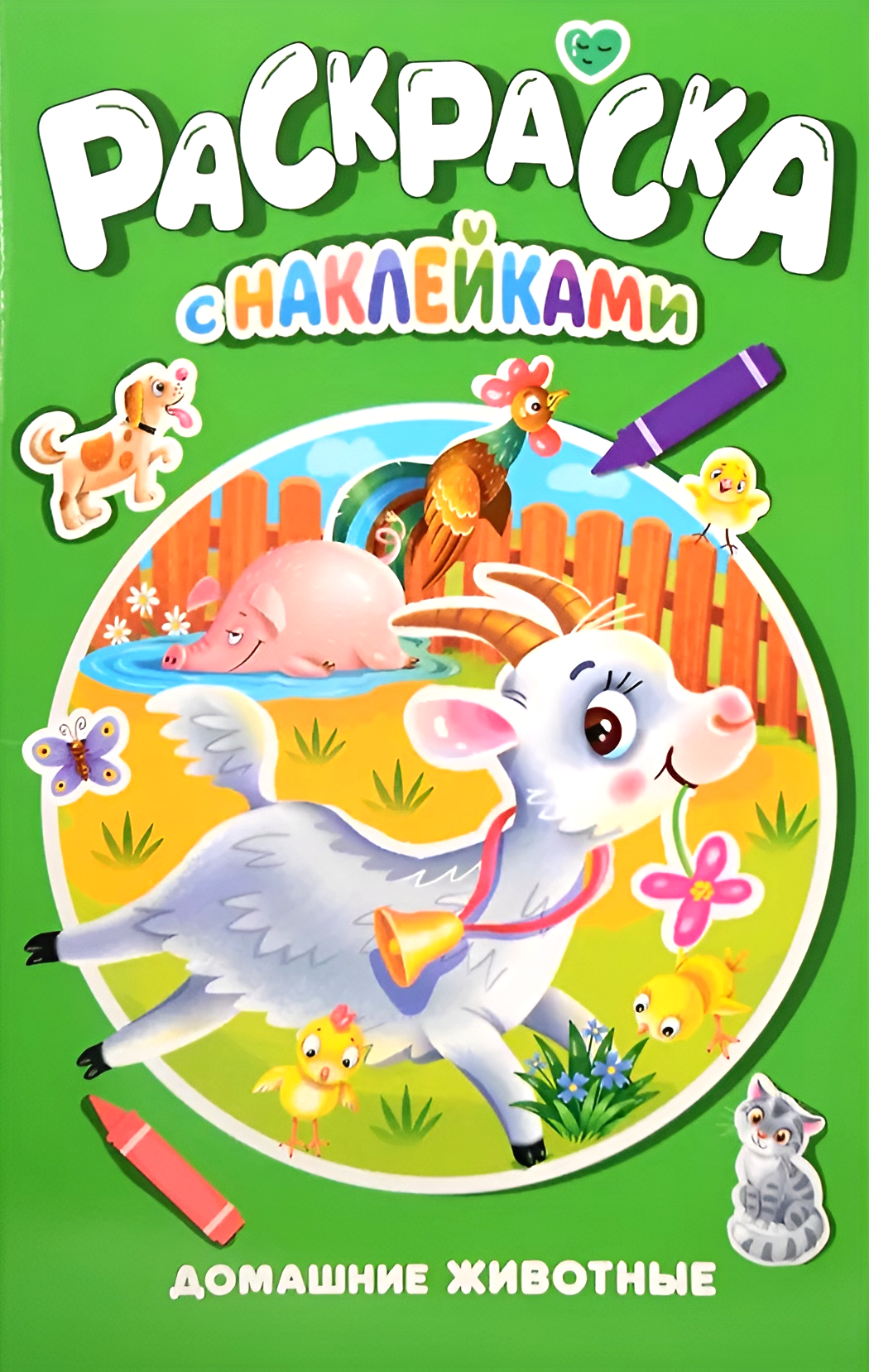 Coloring Book with Stickers. Pets