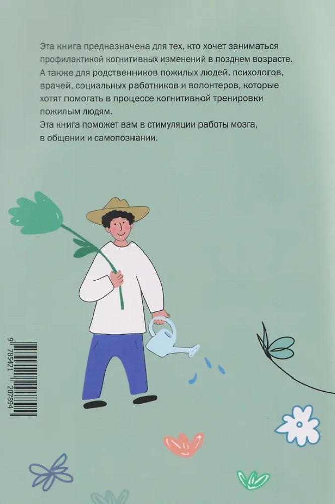 Gribu visu atcerēties. Vingrinājumi kognitīvo traucējumu profilaksei vecumdienās