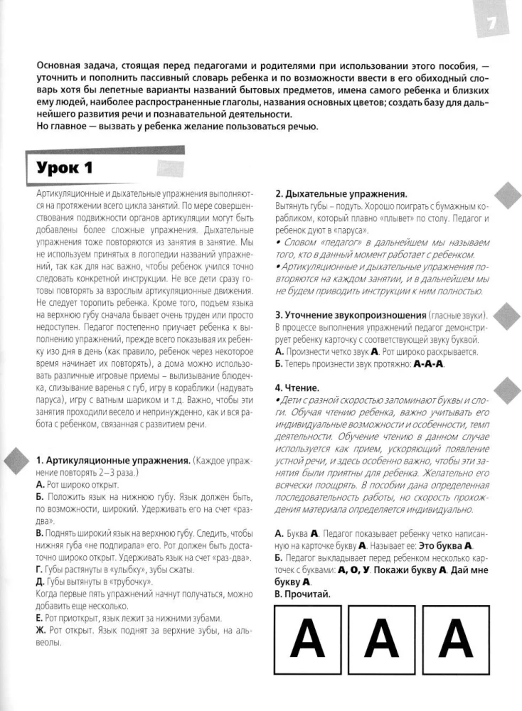 Aizraujoša logopēdija: Mācāmies saprast runu. Bērniem no 2,5 līdz 4 gadiem