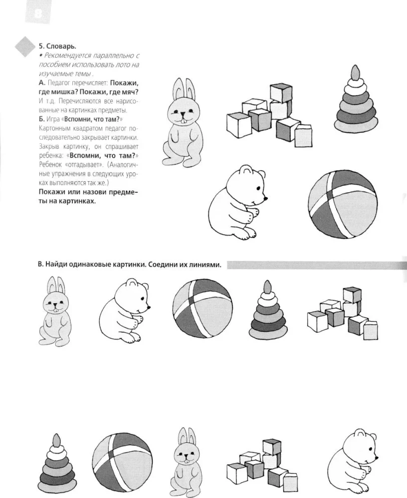 Aizraujoša logopēdija: Mācāmies saprast runu. Bērniem no 2,5 līdz 4 gadiem