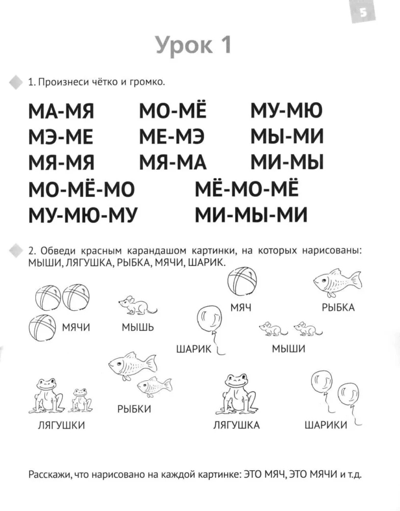 Aizraujoša logopēdija: Mācāmies runāt pareizi. Bērniem 4-5 gadi