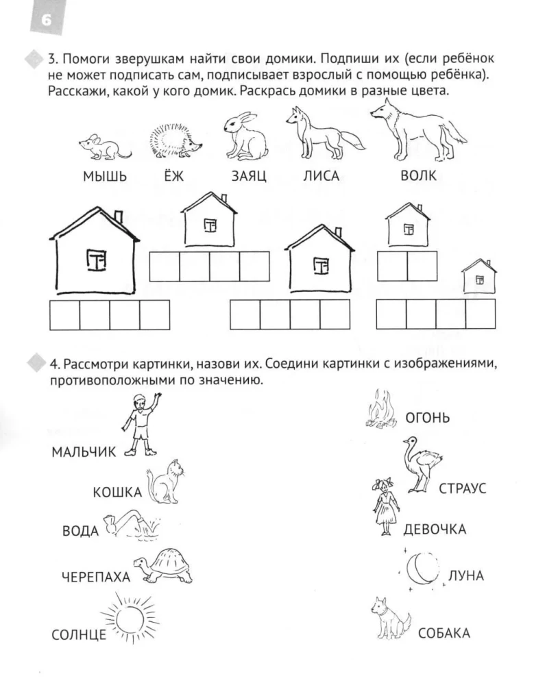 Aizraujoša logopēdija: Mācāmies runāt pareizi. Bērniem 4-5 gadi