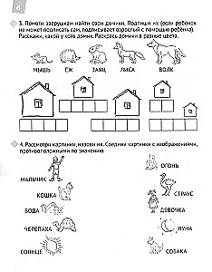 Aizraujoša logopēdija: Mācāmies runāt pareizi. Bērniem 4-5 gadi