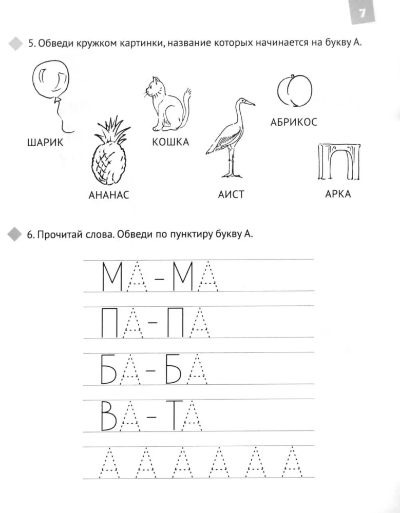 Aizraujoša logopēdija: Mācāmies runāt pareizi. Bērniem 4-5 gadi