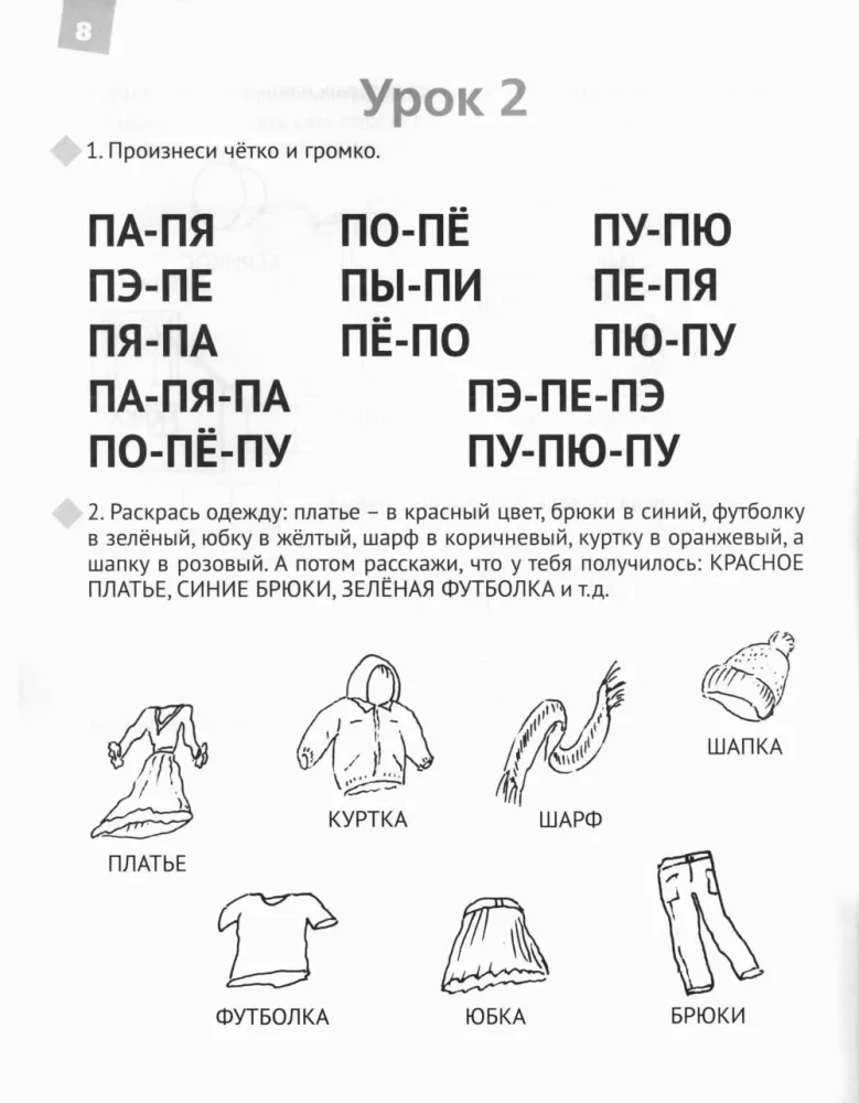 Aizraujoša logopēdija: Mācāmies runāt pareizi. Bērniem 4-5 gadi