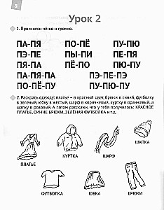 Aizraujoša logopēdija: Mācāmies runāt pareizi. Bērniem 4-5 gadi