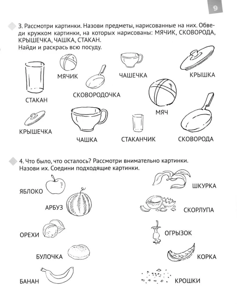 Aizraujoša logopēdija: Mācāmies runāt pareizi. Bērniem 4-5 gadi