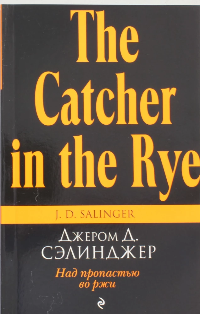 The Catcher in the Rye