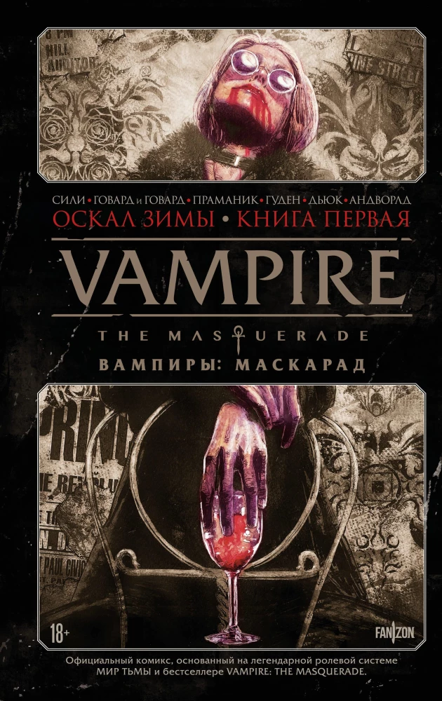 Vampire: The Masquerade. Book 1. The Snarl of Winter