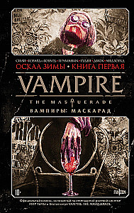Vampire: The Masquerade. Book 1. The Snarl of Winter