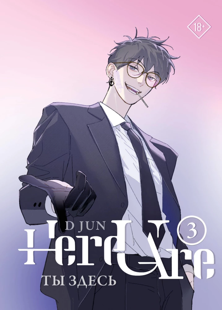 You Are Here. Volume 3 (Here U Are)